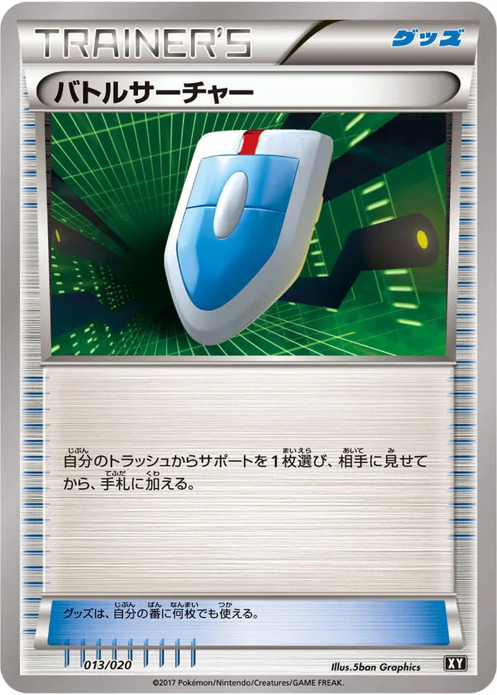 Front of VS Seeker 13, プレミアムトレーナーボックス「ウルトラサン・ウルトラムーン」 Japanese