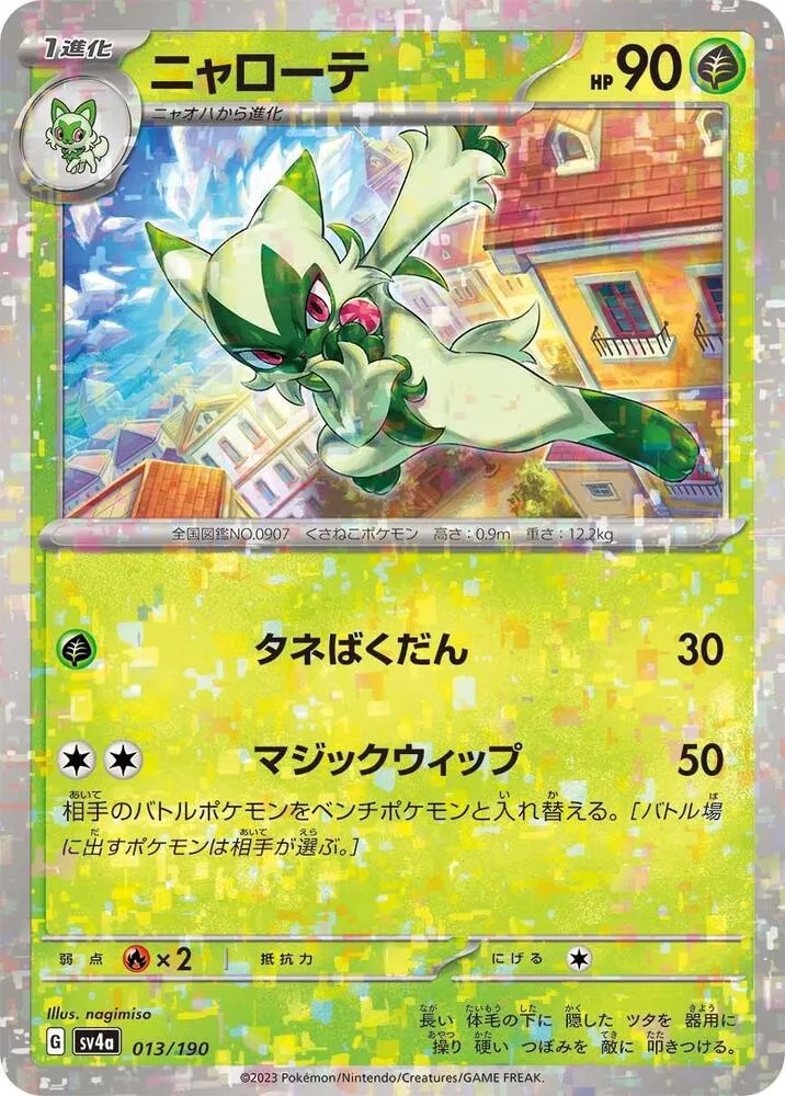 Front of Floragato - 013/190 13 · Mirror, シャイニートレジャーex Japanese