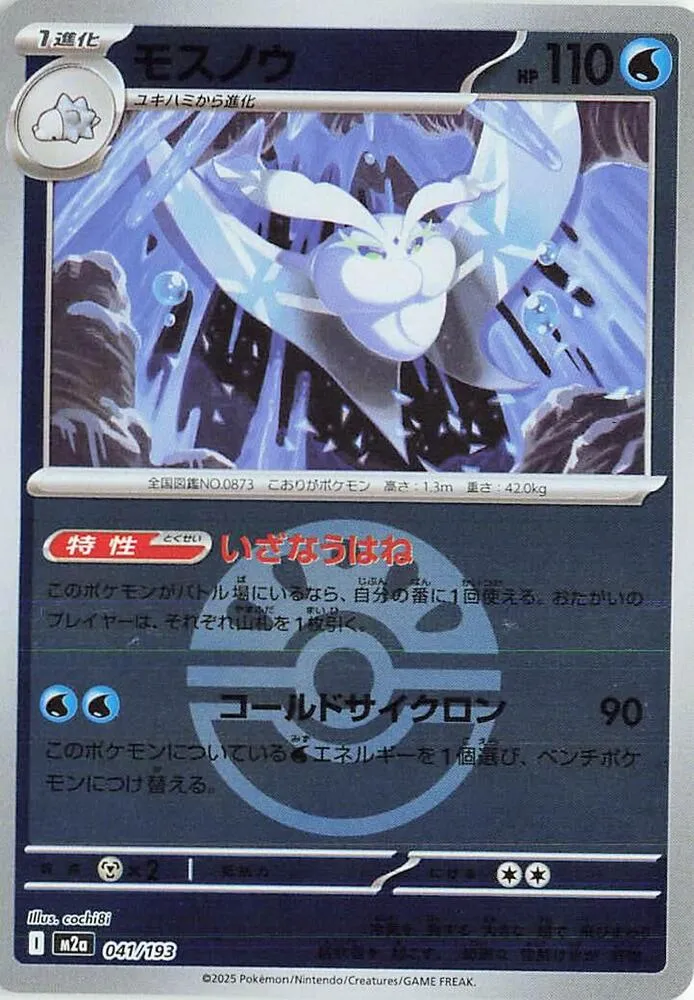 Front of Frosmoth (Friend Ball Pattern) 41, MEGAドリームex Japanese