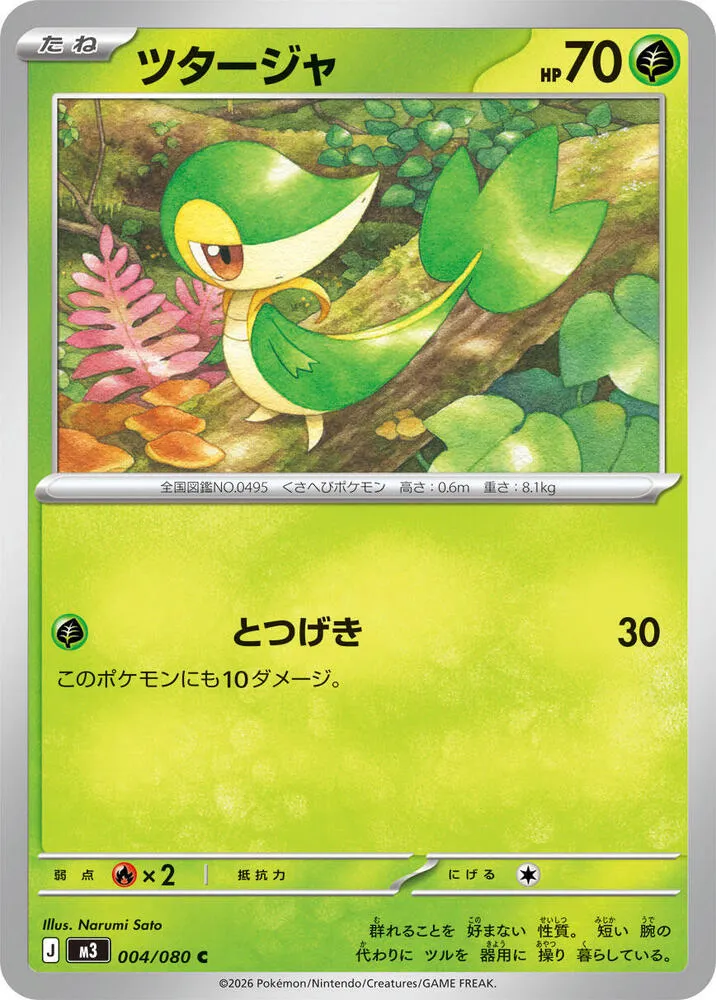 Front of Snivy 4, ムニキスゼロ Japanese