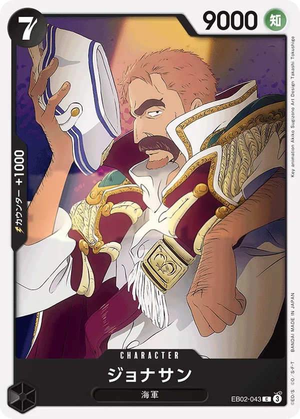 Front of ジョナサン EB02-043, Anime 25th collection Japanese