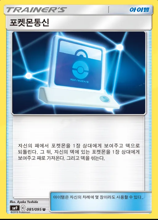 Front of 포켓몬통신 81, 태그볼트 Korean