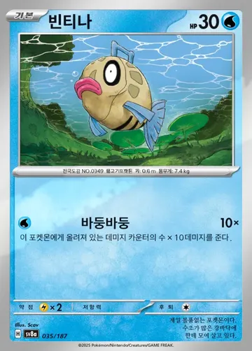 빈티나 35 $0.37