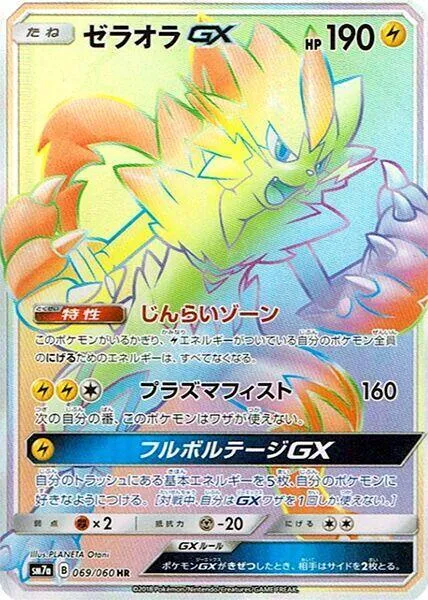 Front of Zeraora GX 69, 迅雷スパーク Japanese