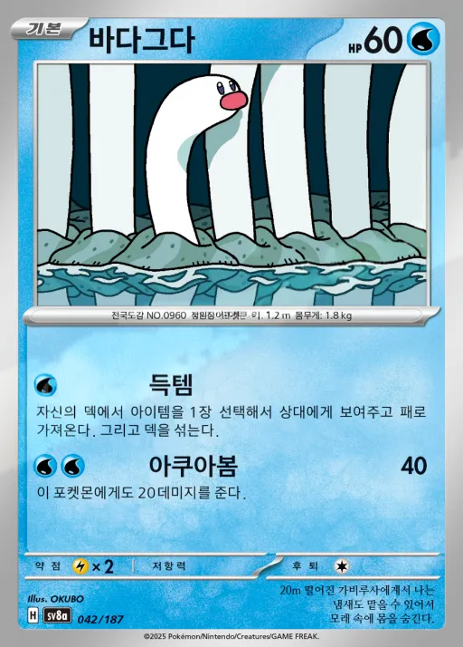 Front of 바다그다 42, 테라스탈 페스타 ex Korean