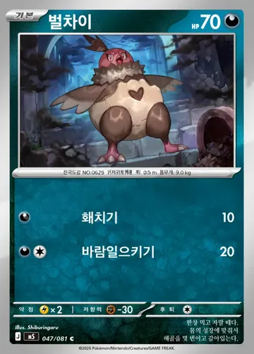 벌차이 47 ₩850