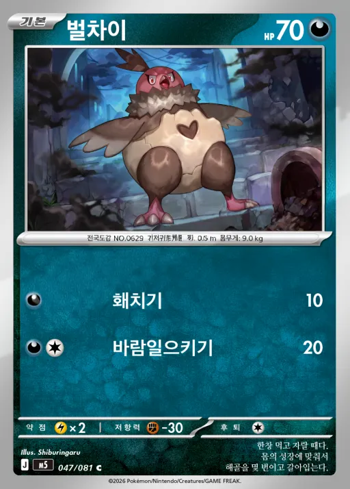 Front of 벌차이 47, 어비스아이 Korean