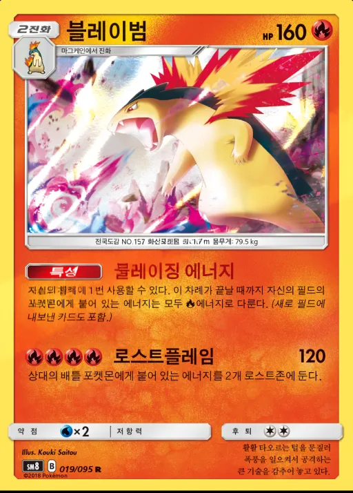 Front of 블레이범 19, 버스트임팩트 Korean