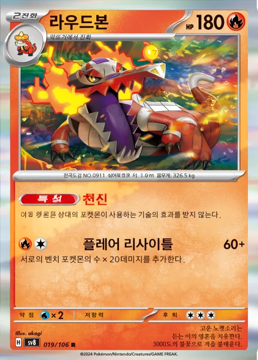 초전브레이커 韓国語版 라우드본 19 カード表面
