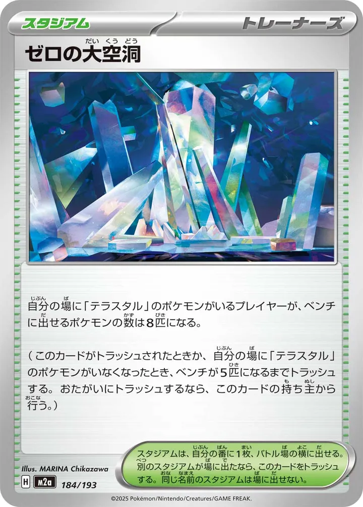 MEGAドリームex 일본판 ゼロの大空洞 184 카드 앞면