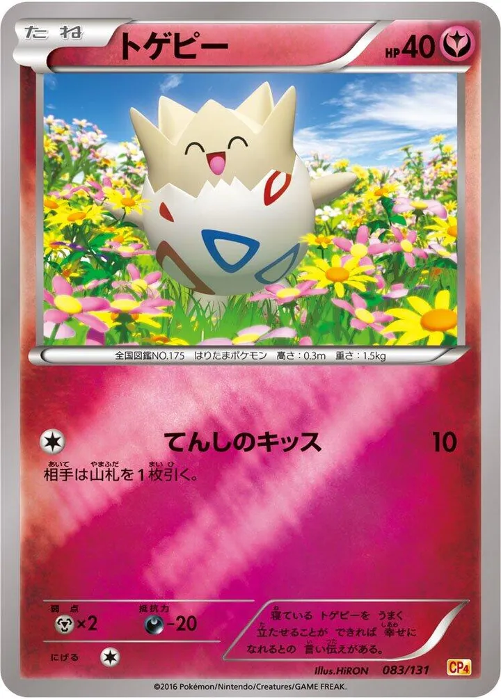 プレミアムチャンピオンパック「EX×M×BREAK」 일본판 トゲピー 83 카드 앞면