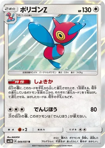 Porygon-Z 44 $6.99