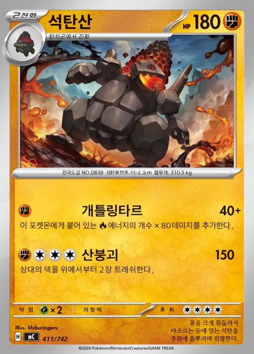 Front of 석탄산 411, MEGA 「스타트 덱 100 배틀컬렉션」 Korean