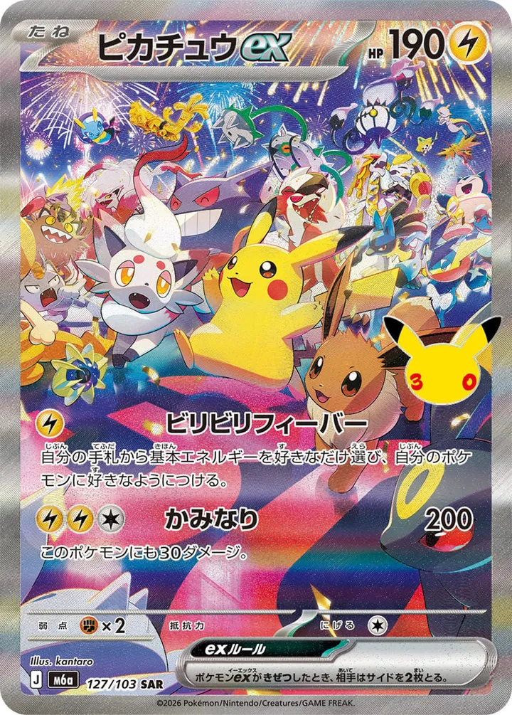 Front of Pikachu ex 127, 30th CELEBRATION Japanese