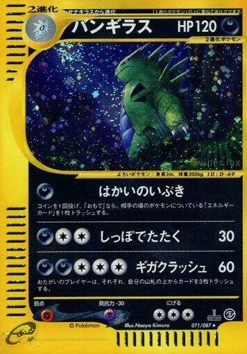 Front of Tyranitar 71, 海からの風 Japanese