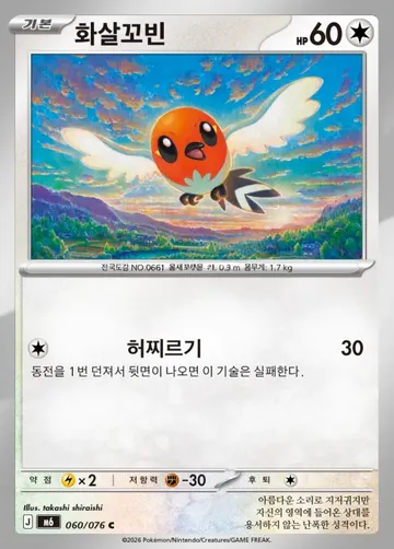 화살꼬빈 60 ₩500