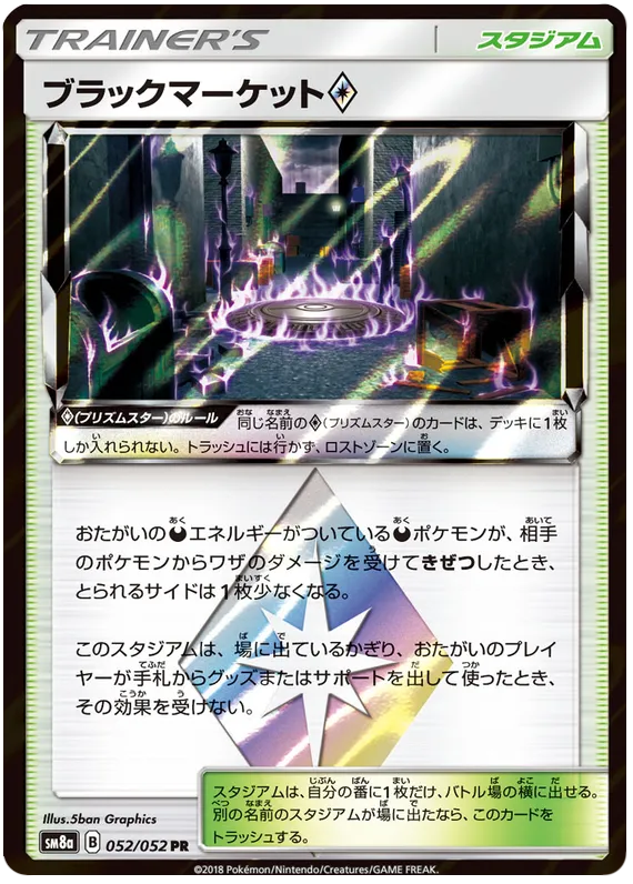 Front of Black Market ◇ 52, ダークオーダー Japanese