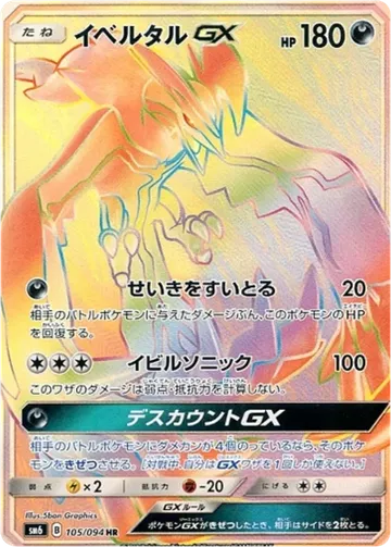 Yveltal GX 105 $31.40