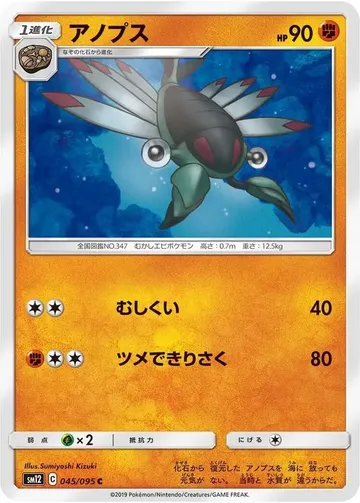 アノプス 45 ₩1,032