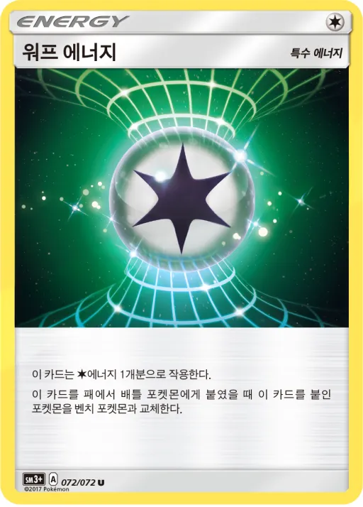빛나는 전설 韓国語版 워프 에너지 72 カード表面