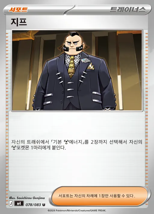 Front of 지프 78, 닌자스피너 Korean