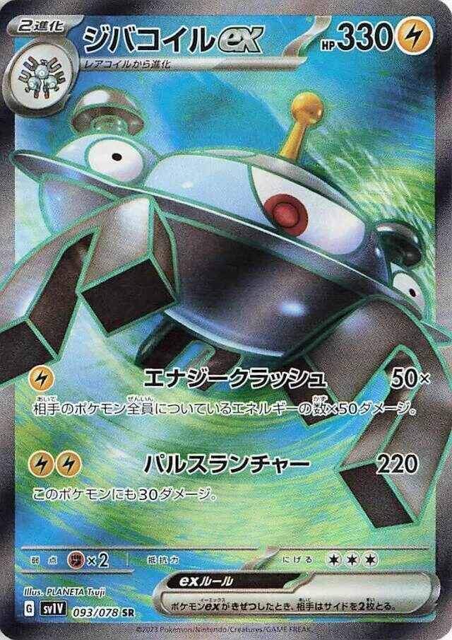 Front of Magnezone ex 93, バイオレットex Japanese