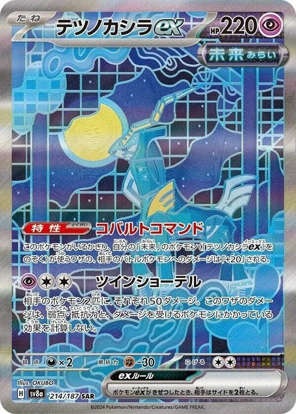 Front of Iron Crown ex 214, テラスタルフェスex Japanese