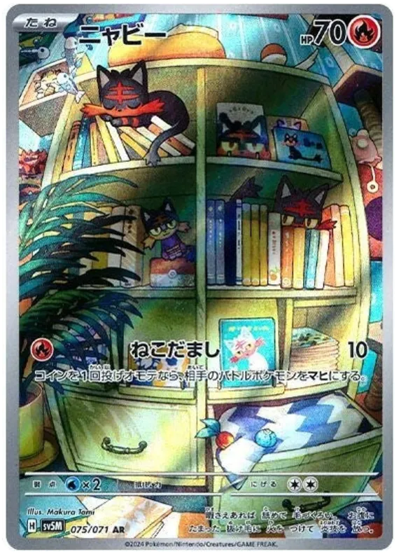 Front of Litten 75, サイバージャッジ Japanese