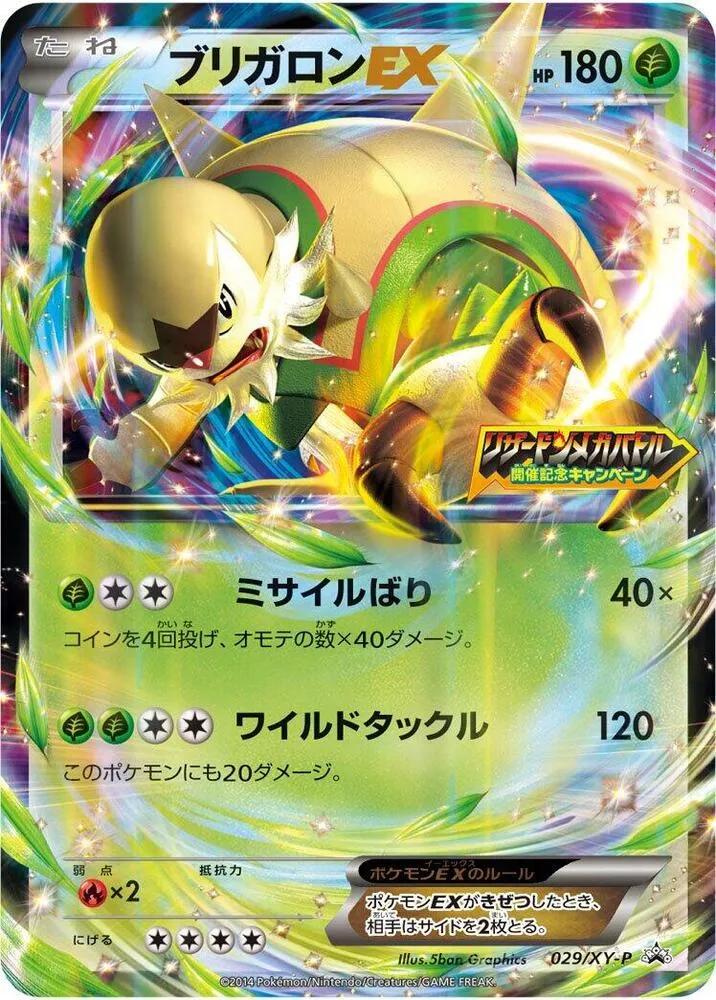 Front of Chesnaught EX 29, XY-Pプロモーションカード Japanese