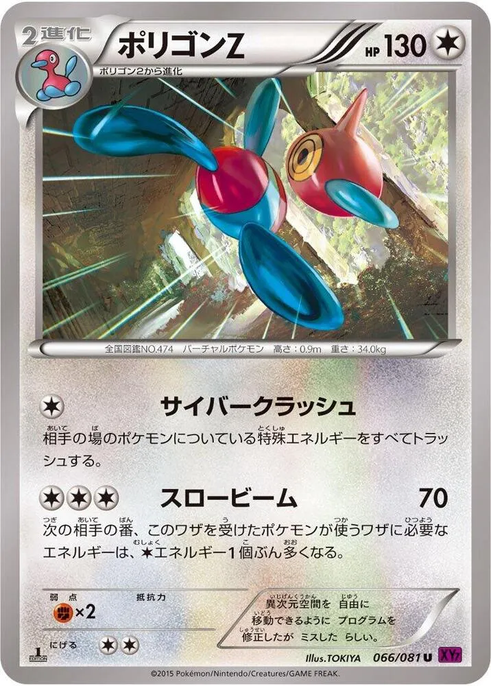 バンデットリング 일본판 ポリゴンZ 66 카드 앞면
