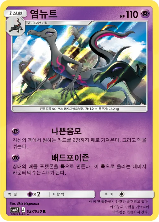 각성의 용사 韓国語版 염뉴트 27 カード表面