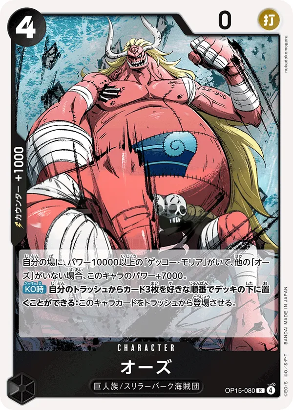 Front of オーズ OP15-080, 神の島の冒険 Japanese