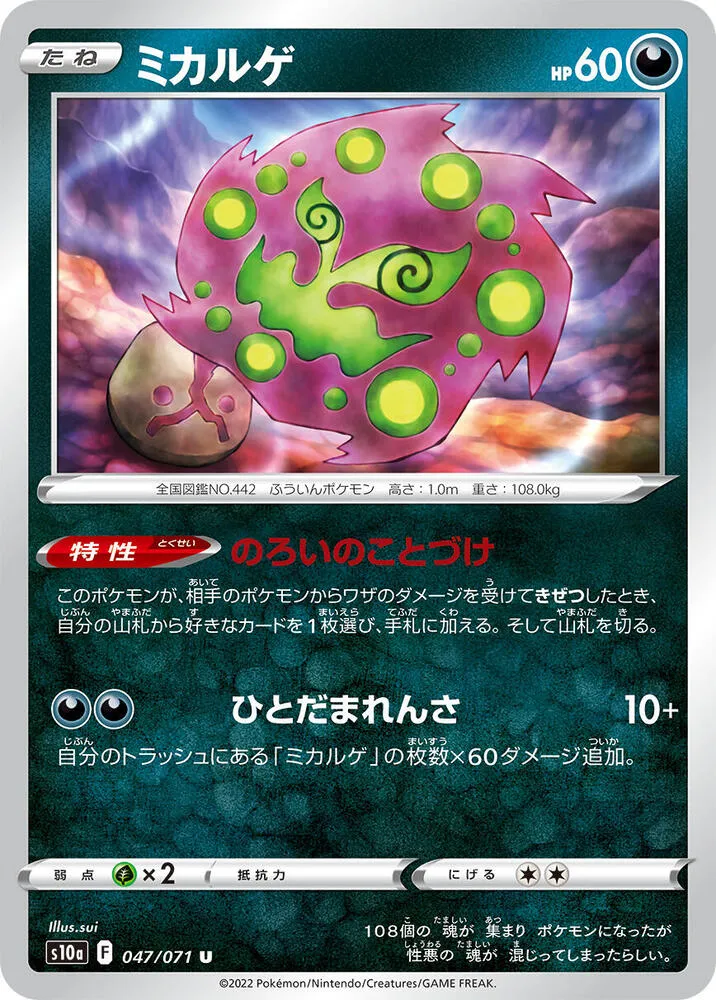 Front of Spiritomb 47, ダークファンタズマ Japanese