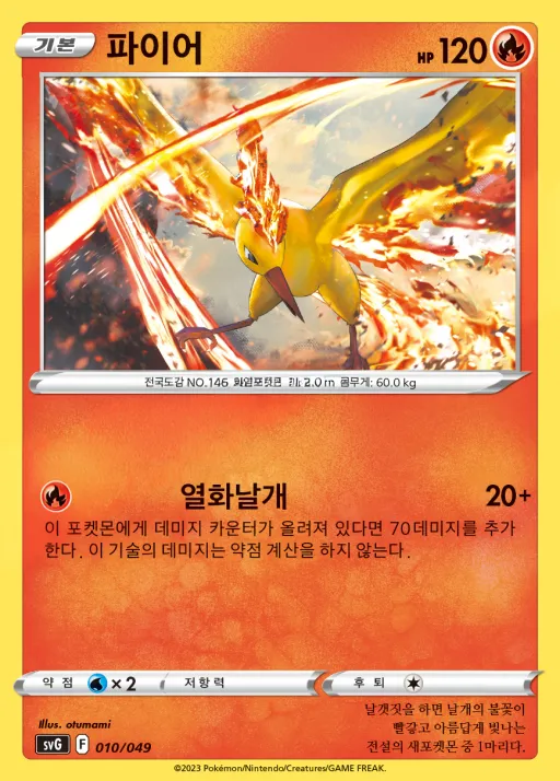 Front of 파이어 10, 스칼렛&바이올렛 스페셜 덱 세트 ex 「이상해꽃·리자몽·거북왕」 Korean