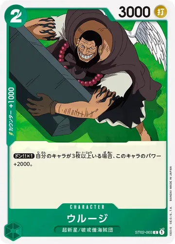 ウルージ ST02-003 $0.51