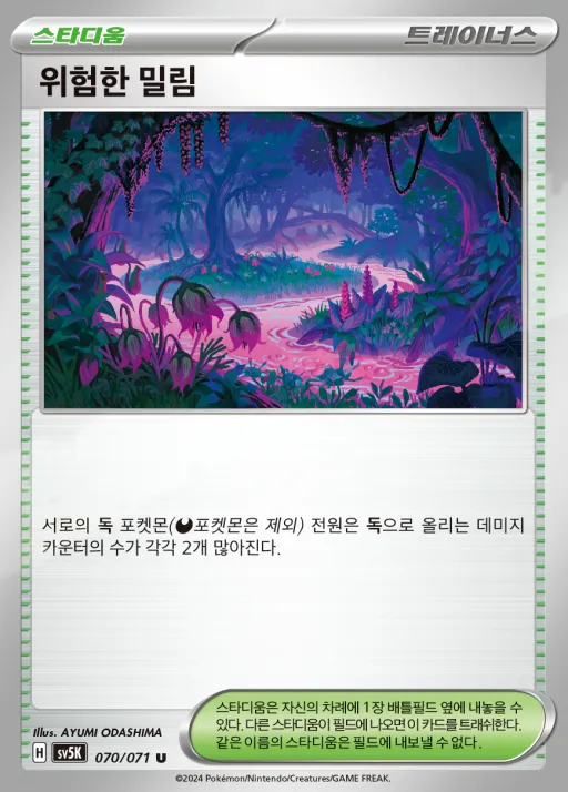 와일드포스 韓国語版 위험한 밀림 70 カード表面