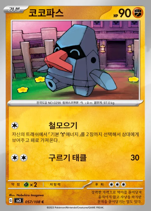 Front of 코코파스 57, 흑염의 지배자 Korean
