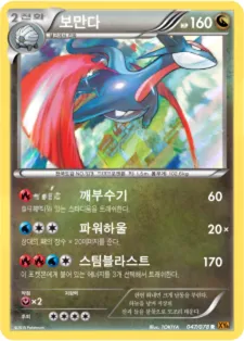보만다