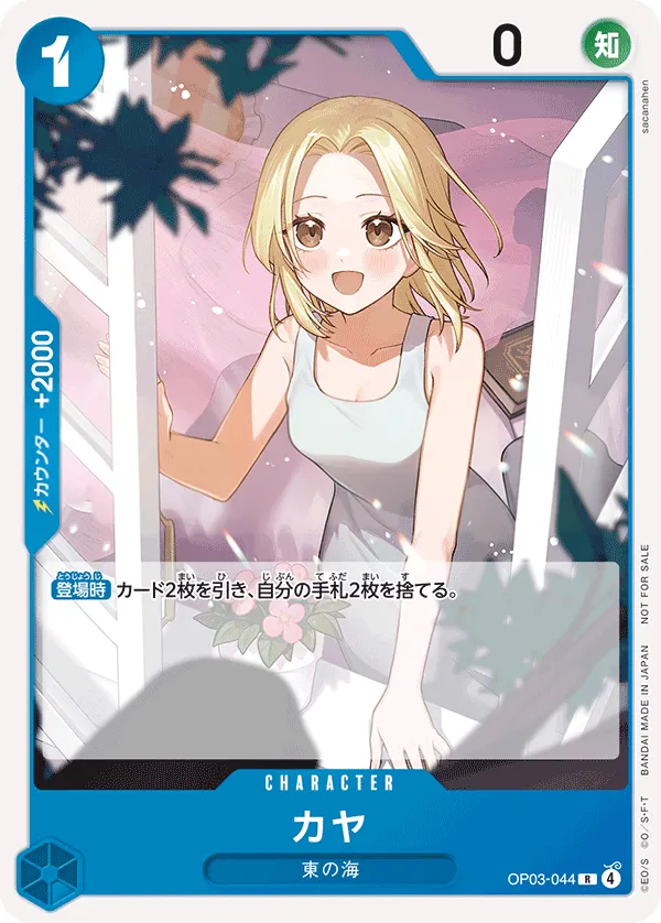 Front of カヤ OP03-044 · Parallel 4, 強大な敵 Japanese