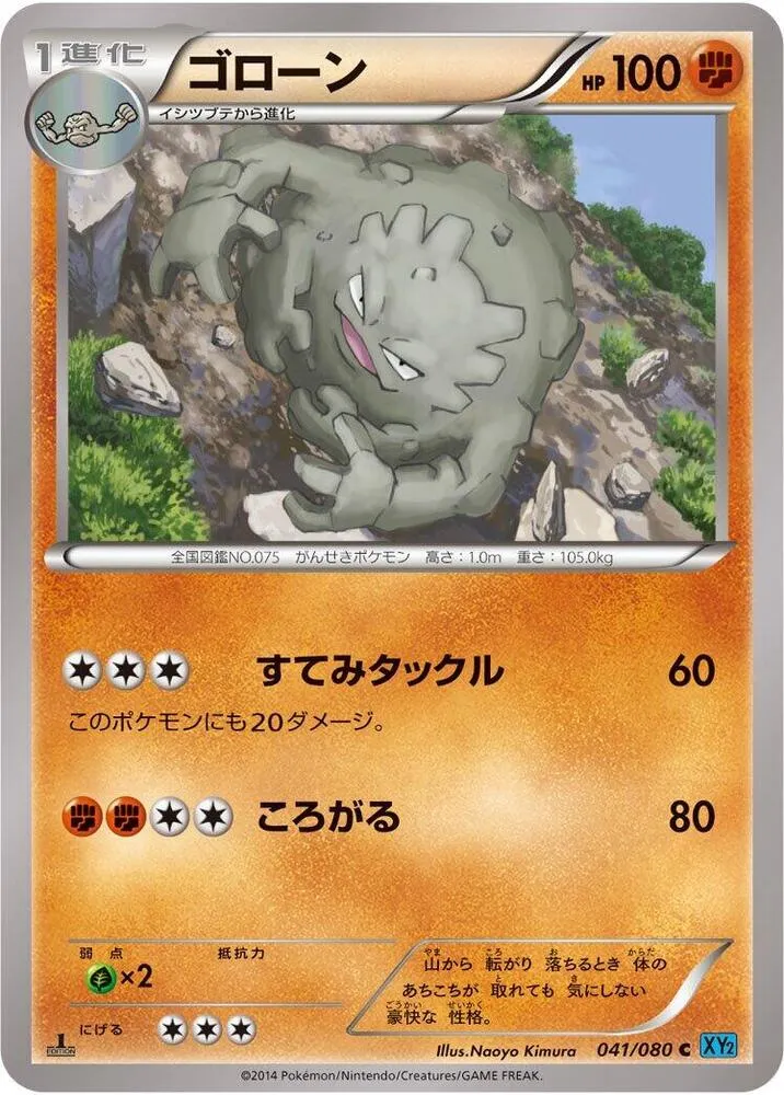 Front of Graveler 41, ワイルドブレイズ Japanese
