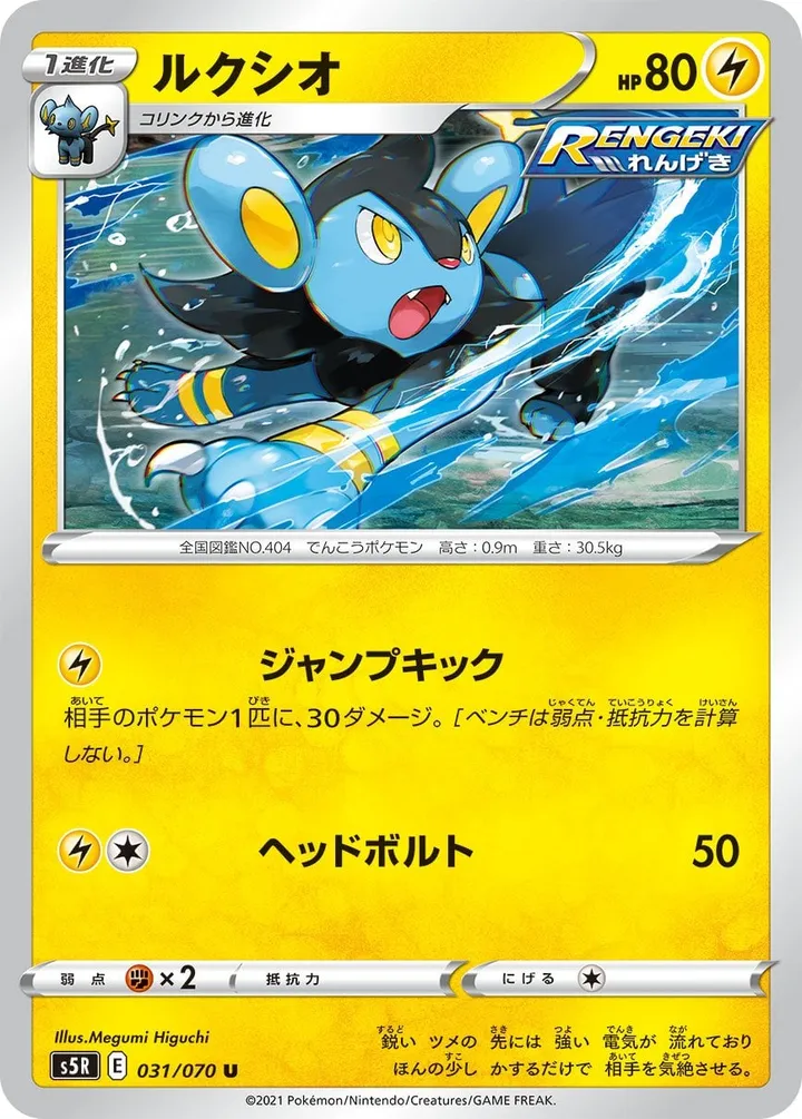 Front of Luxio 31, 連撃マスター Japanese