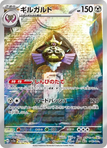 Aegislash 73 $4.38