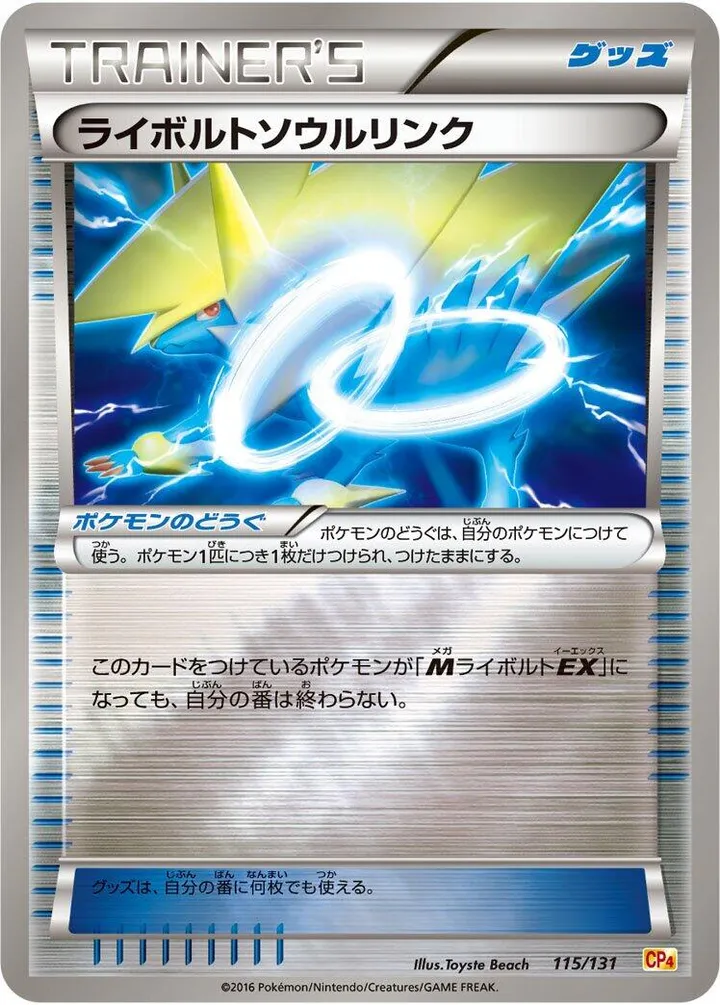 Front of Manectric Spirit Link 115, プレミアムチャンピオンパック「EX×M×BREAK」 Japanese