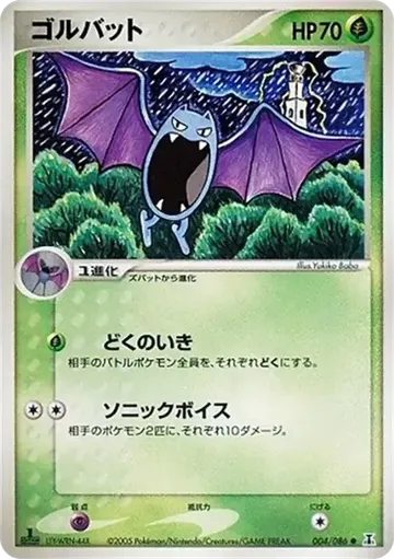 Golbat 4 $2.99