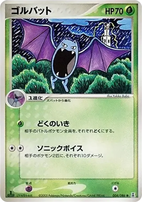 ホロンの研究塔 일본판 ゴルバット 4 카드 앞면