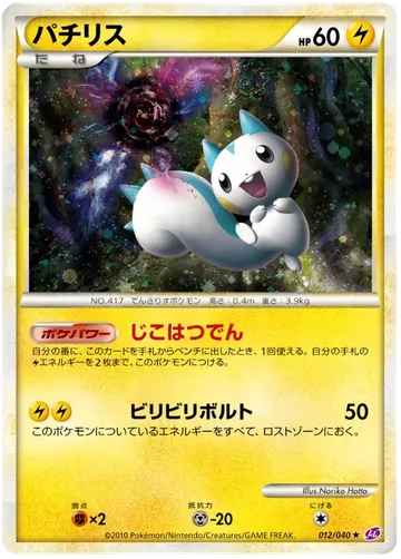 Pachirisu 12 $9.99