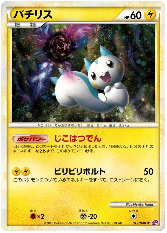 ロストリンク 일본판 パチリス 12 카드 앞면