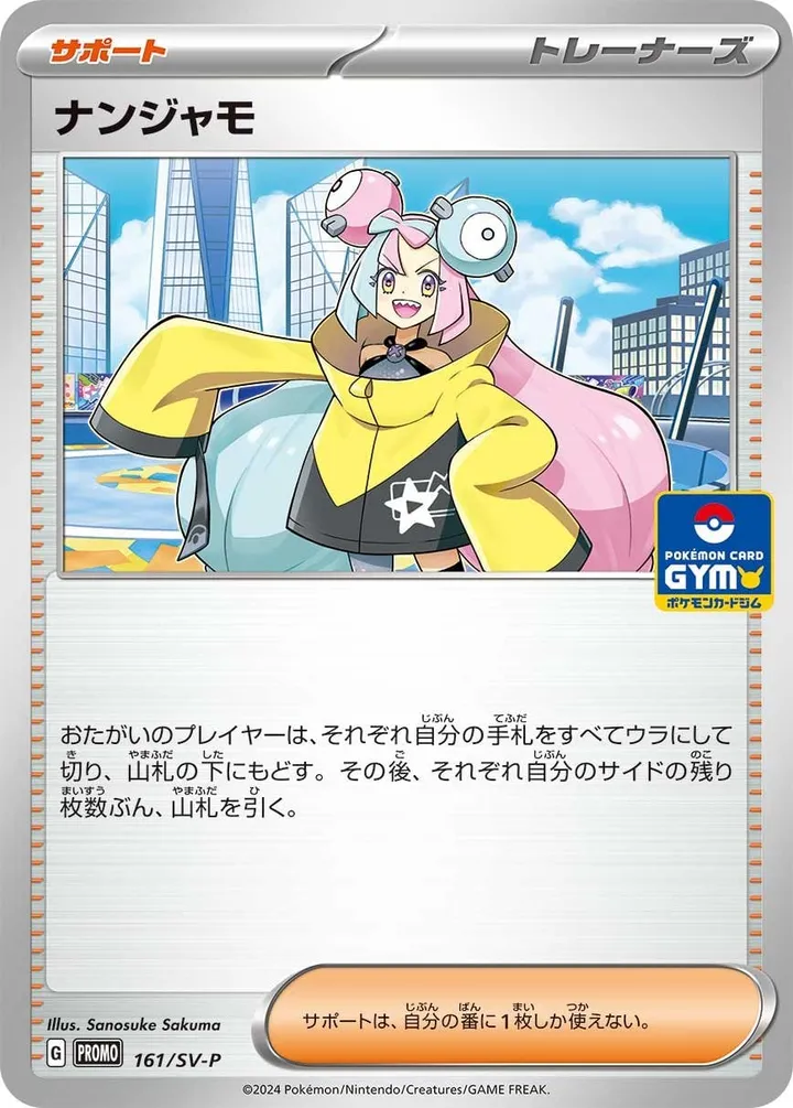 Front of Iono 161, SV-Pプロモーションカード Japanese