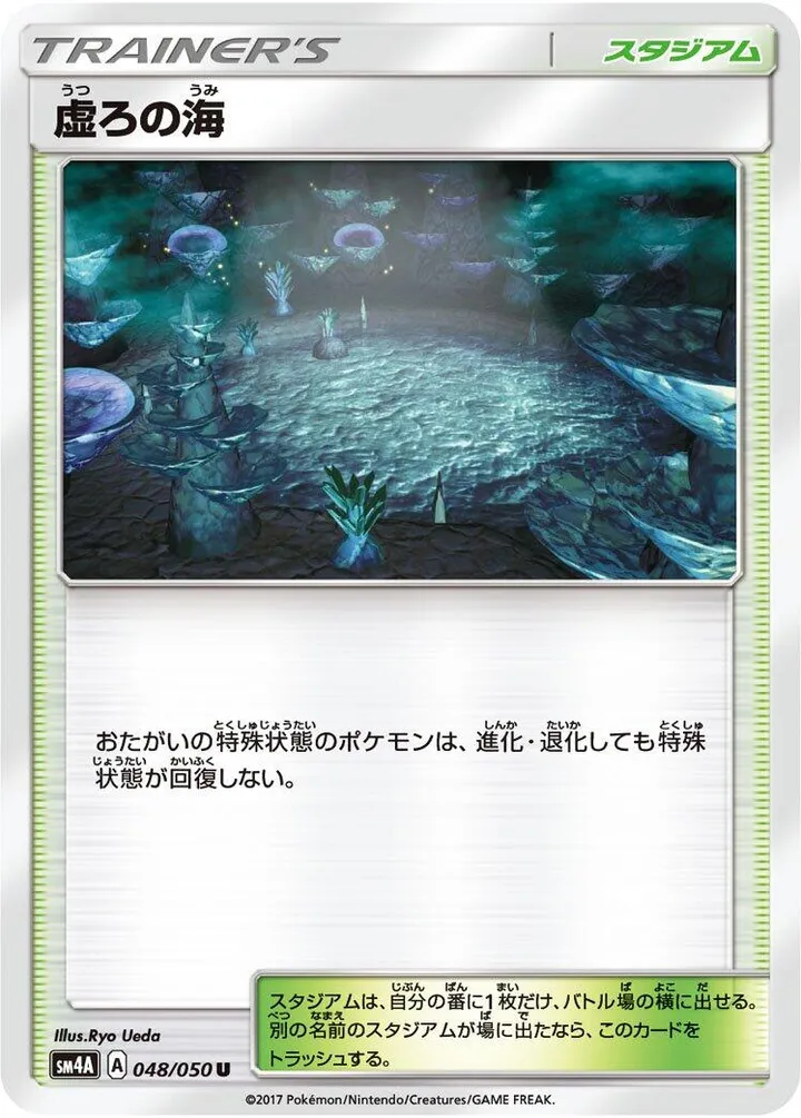 Front of Sea of Nothingness 48, 超次元の暴獣 Japanese