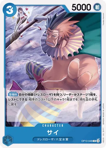 サイ OP10-048 $0.13